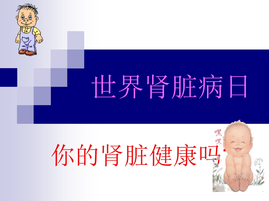 最新：慢性肾功能不全文档资料.ppt_第2页