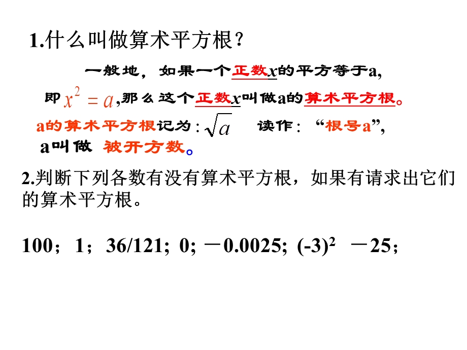 初中二年级数学上册第二章实数23立方根第一课时课件.ppt_第2页