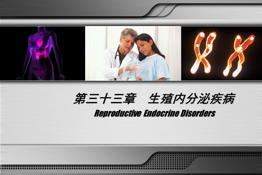 妇产科学第版配套课件闭经文档资料.ppt_第2页