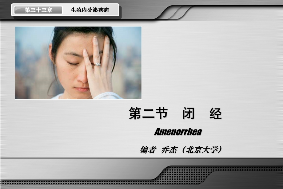 妇产科学第版配套课件闭经文档资料.ppt_第3页