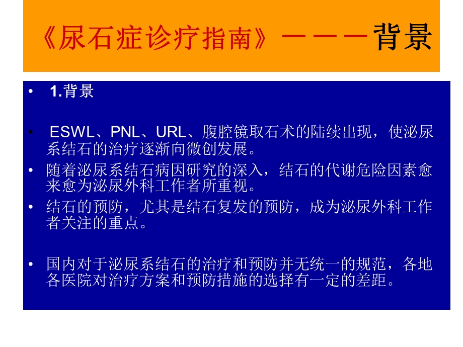 尿路结石的标准化治疗PPT课件.ppt_第2页