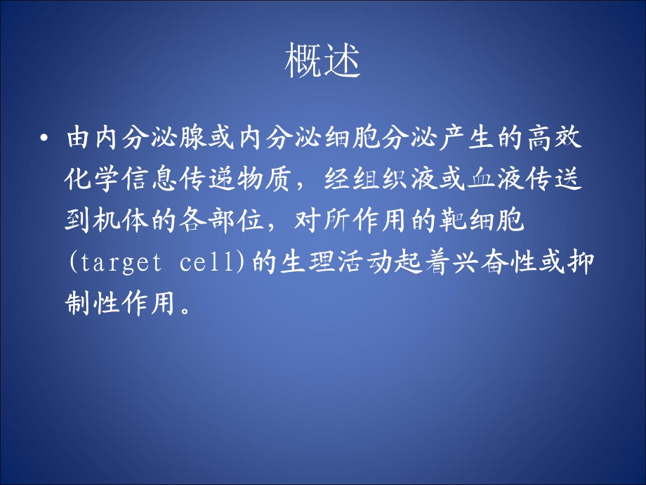 第14章肾上腺皮质激素及性激素精选文档.ppt_第1页