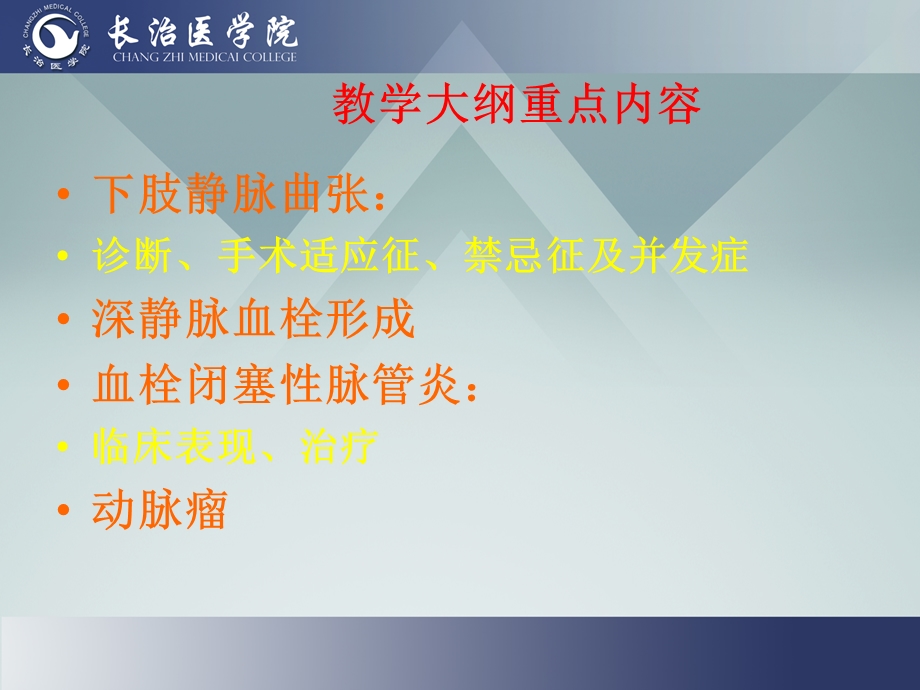 周围血管及淋巴管病课件文档资料.ppt_第2页