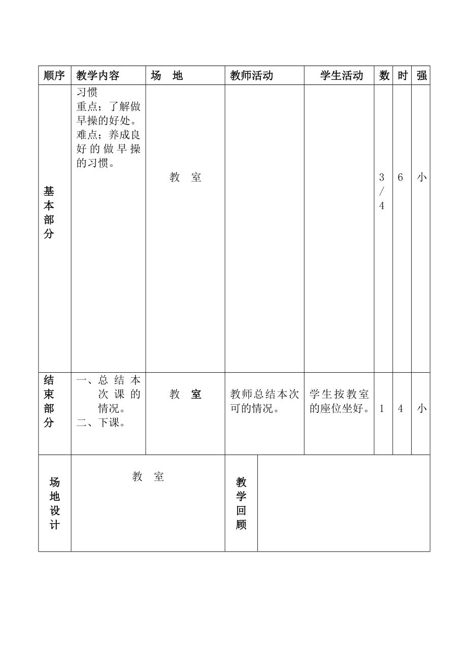 六年级体育教案.doc_第2页