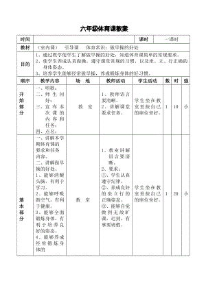 六年级体育教案.doc