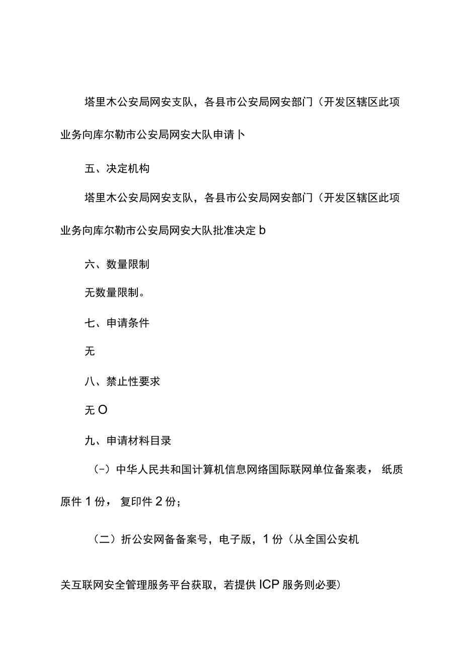 互联网用户备案服务指南.docx_第2页