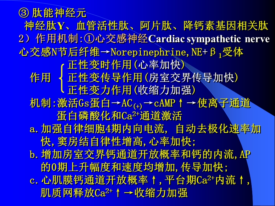 最新第三节心血管活动的调节PPT文档.ppt_第3页