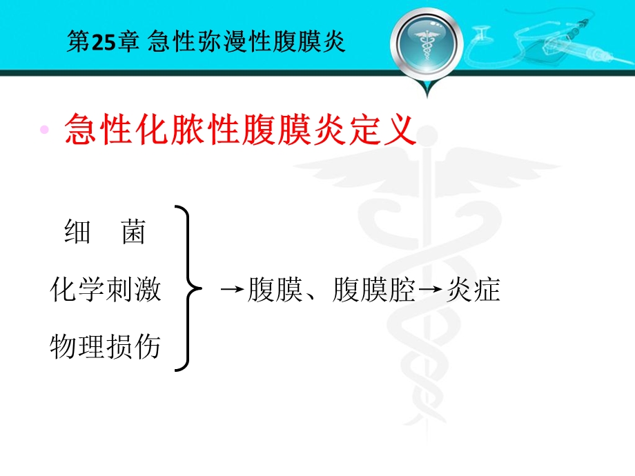 急性弥漫性腹膜炎文档资料.ppt_第2页