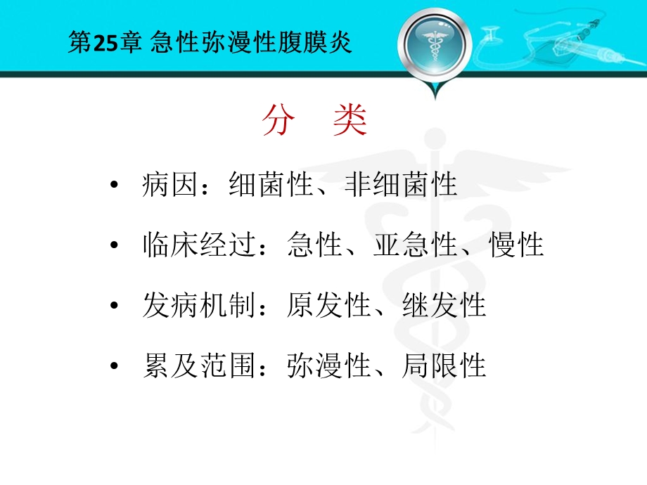 急性弥漫性腹膜炎文档资料.ppt_第3页