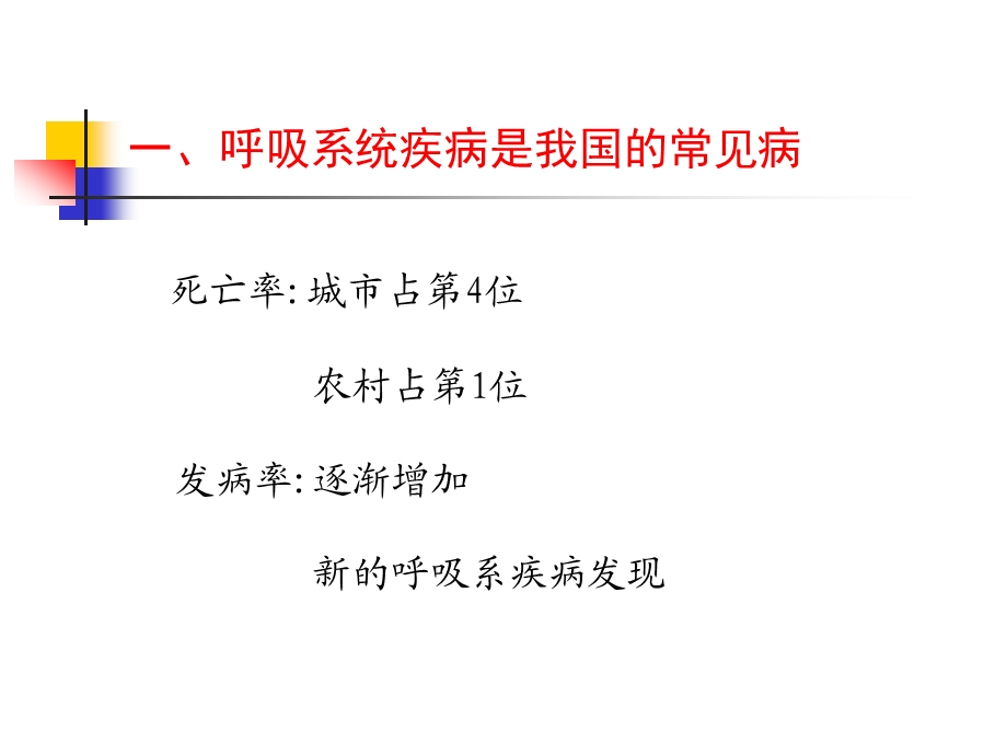 第二篇第一章呼吸系统总论ppt课件名师编辑PPT课件.ppt_第3页