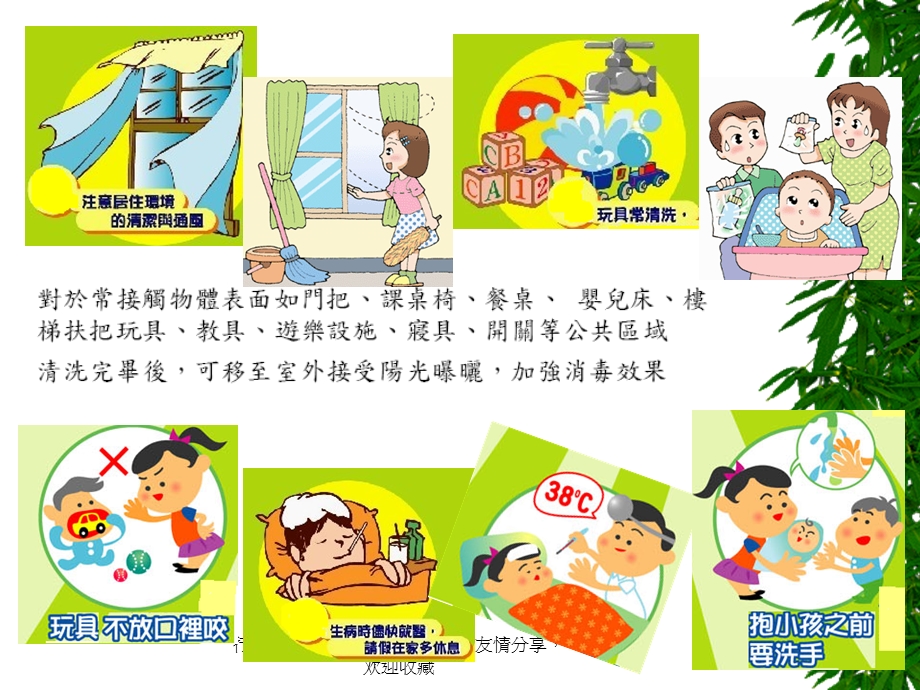 打击肠病毒方法PPT文档.ppt_第1页