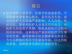 护理质量与安全管理PPT文档.ppt