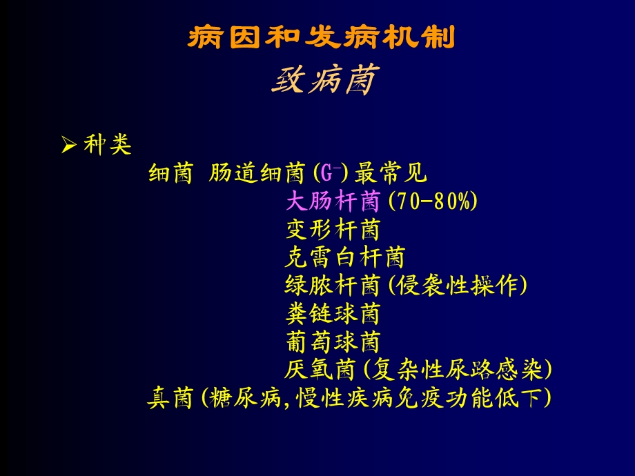 尿路感染PPT精选文档.ppt_第2页