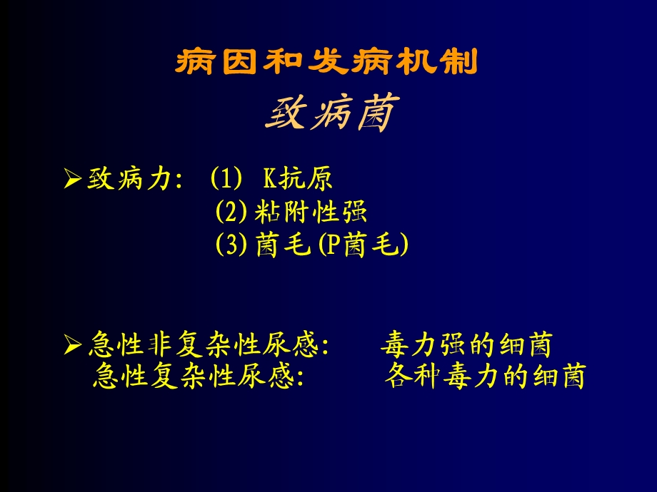 尿路感染PPT精选文档.ppt_第3页