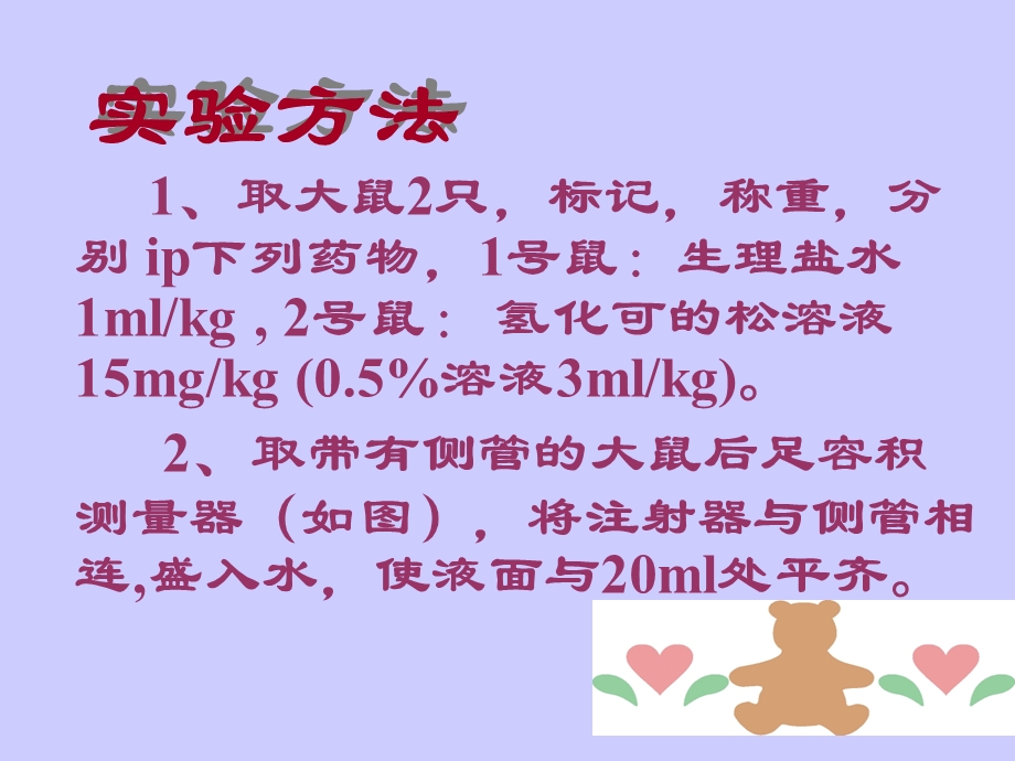 最新：实验糖皮质激素的抗炎作用文档资料.ppt_第3页