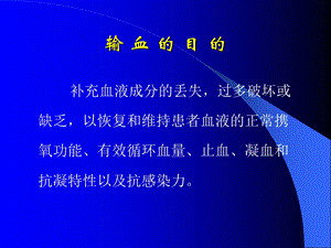 全血与血细胞的临床文档资料.ppt