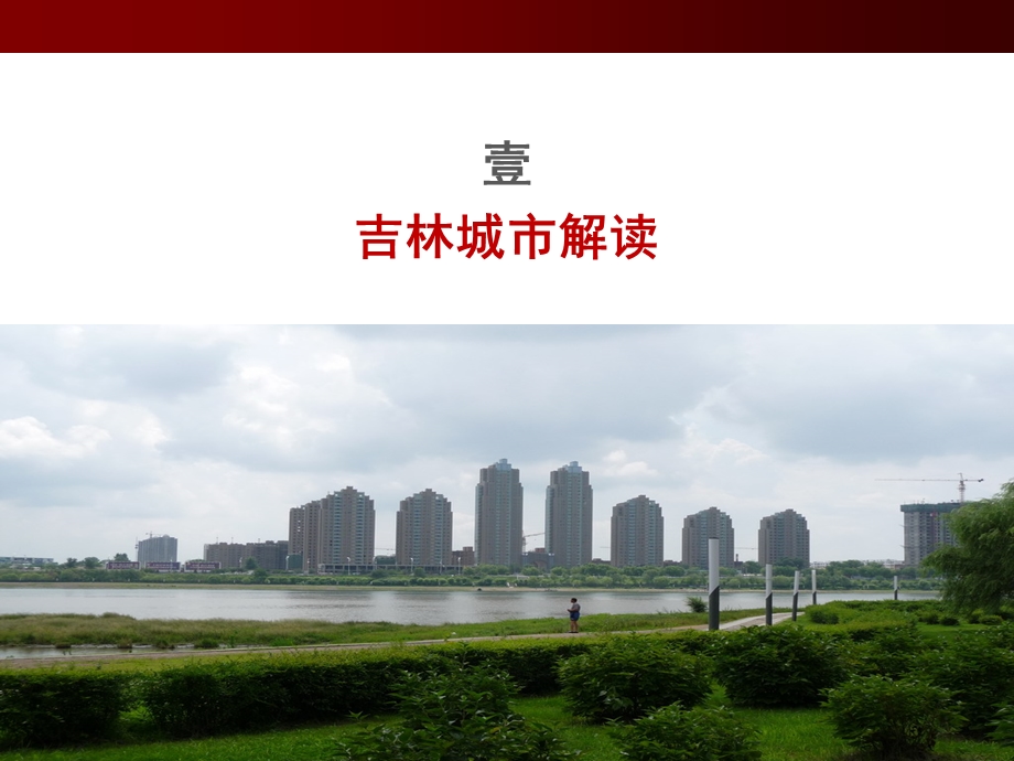 吉林市房地产市场研究报告.ppt_第3页