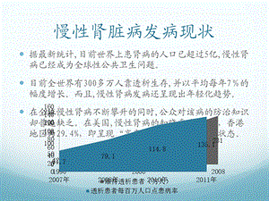 慢性肾脏疾病的健康管理文档资料.pptx