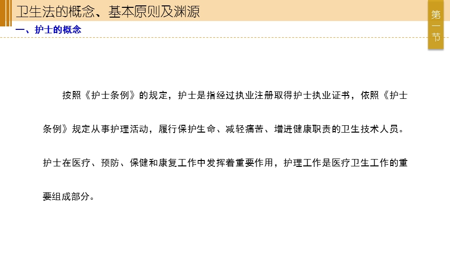 护理伦理和法规 第九章 护士管理法律制度PPT文档.ppt_第3页