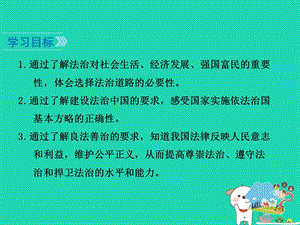 九年级道德与法治上册民主与法治第四课建设法治中国第1框夯实法治基石知识点课件新人教版.pptx