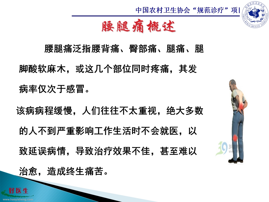 最新：基层医生腰腿痛规范诊疗暨合理用药培训文档资料.ppt_第3页