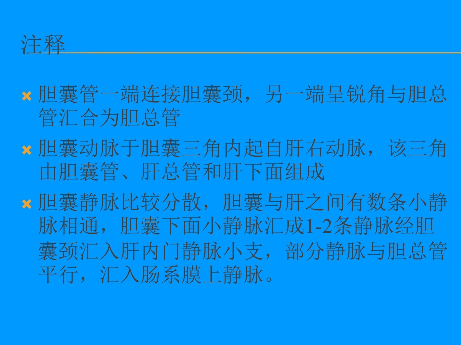 最新手术室护理——腹腔镜下胆囊切除、胆道镜下胆总管切开取石、胆总管一期缝合术PPT文档.ppt_第3页