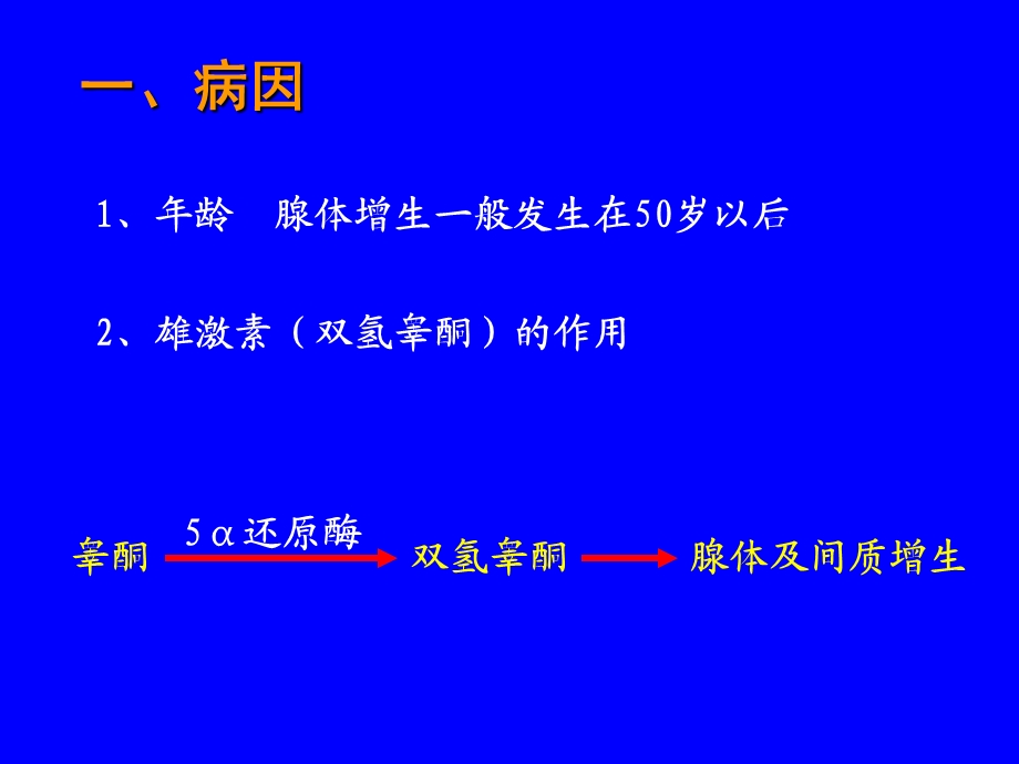 最新中国BP临床诊疗指南李院长PPT文档.ppt_第1页