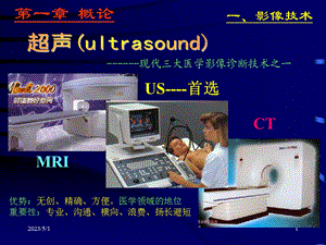 最新：超声诊断学总论文档资料.ppt