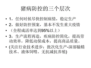 当前我国猪病毒性腹泻流行特点与防控策略黄毓茂文档资料.pptx