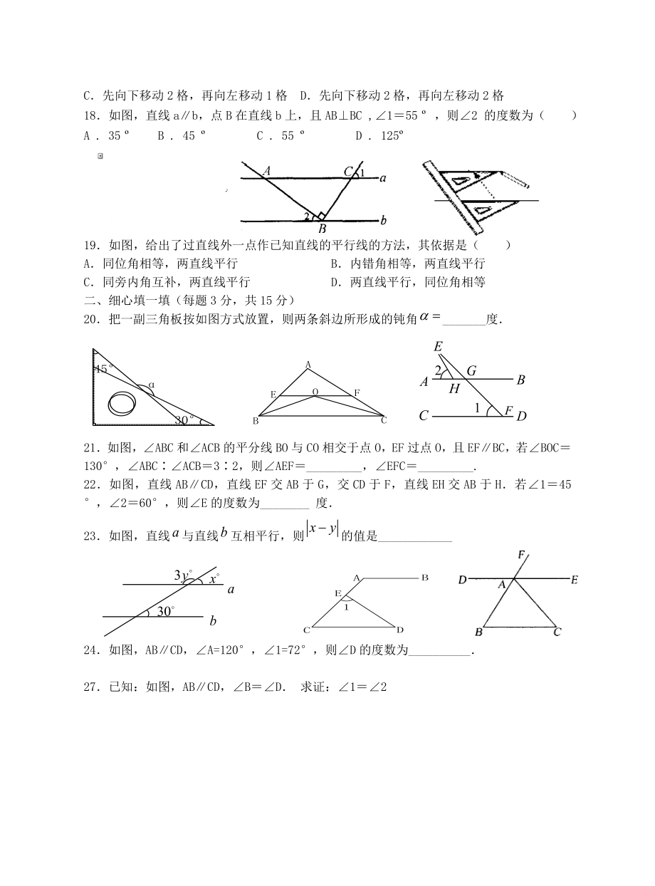 相交线与平行线训练题.doc_第3页