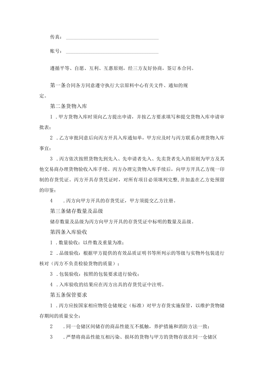 大宗货物三方仓储合同.docx_第2页