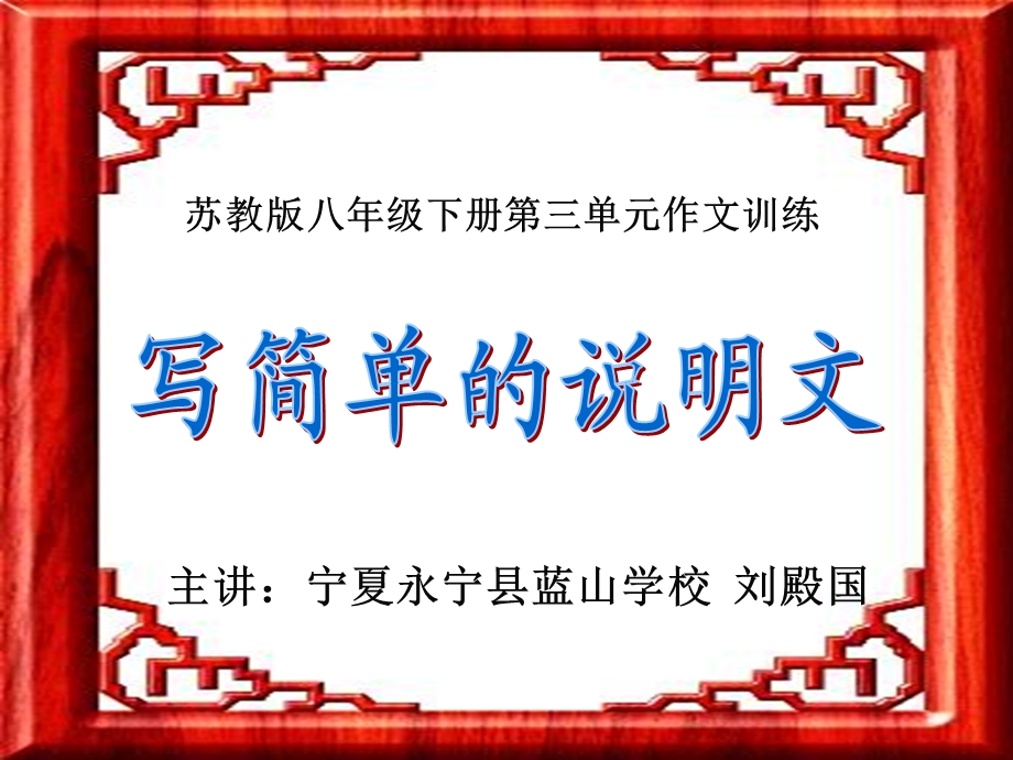 写简单说明文课件.ppt_第1页