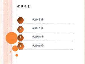 tj1528大鼠静脉重复给药90天毒性试验胡金芳课件PPT文档资料.ppt