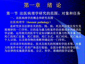 最新法医病理学绪论PPT文档.ppt