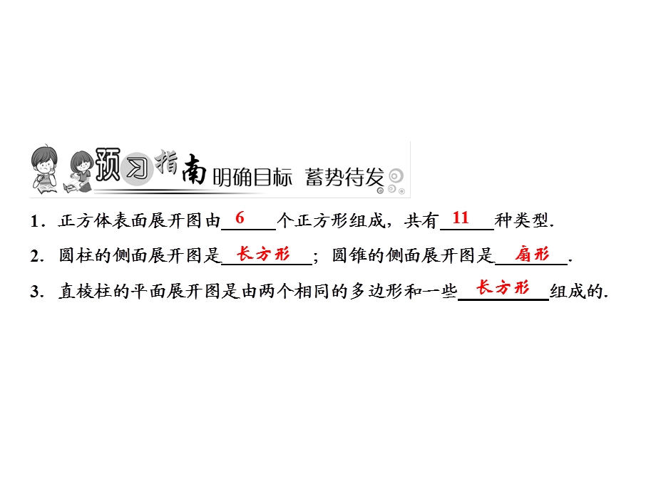 七年级数学北师大版上册课件：第1章 2　展开与折叠(共16张PPT).ppt_第2页