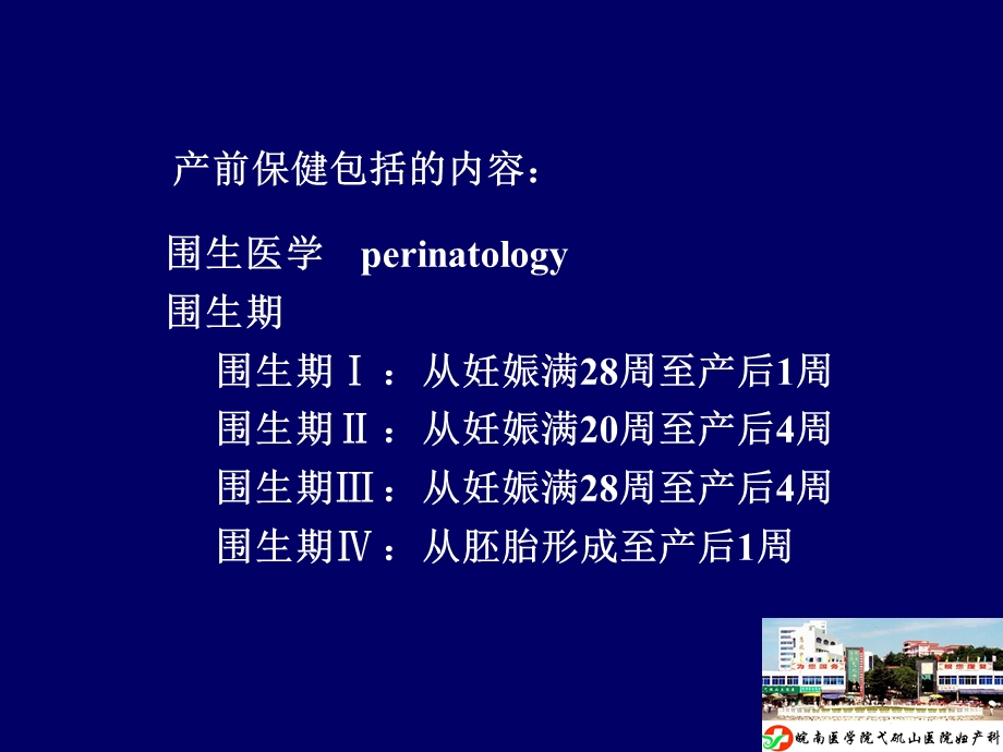 最新：06第六章产前保健文档资料.ppt_第1页