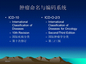 最新肿瘤登记基本技术肿瘤命名与编码03PPT文档.ppt