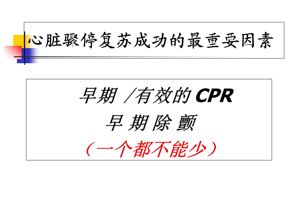 最新心脏除颤复律起搏PPT文档.ppt_第2页