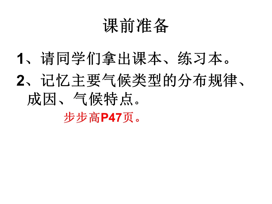 第二单元单元活动 分析判断气候类型(共24张PPT).ppt_第1页