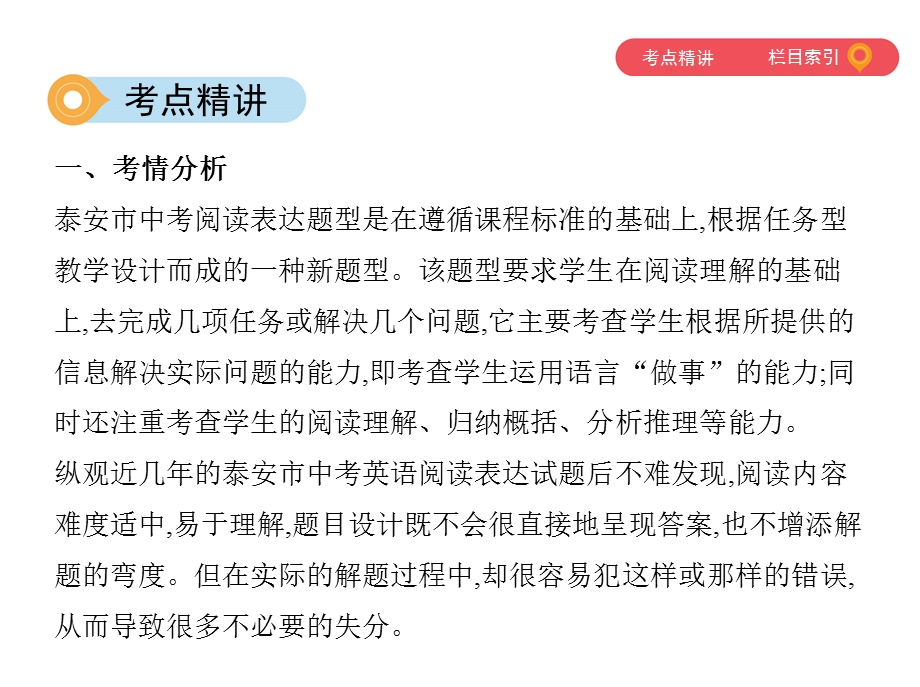 中考英语泰安地区复习课件：题型六　阅读表达(共20张PPT).pptx_第2页