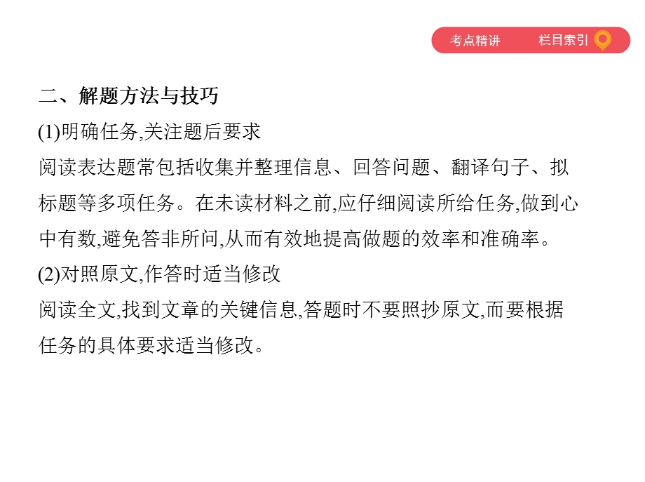 中考英语泰安地区复习课件：题型六　阅读表达(共20张PPT).pptx_第3页