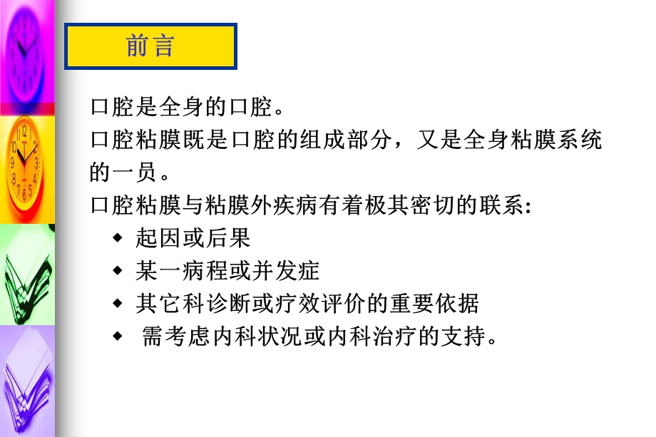 中西医结合治疗舍格伦综合征PPT课件.ppt_第1页