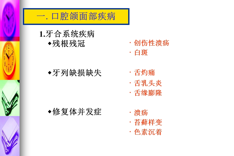 中西医结合治疗舍格伦综合征PPT课件.ppt_第3页