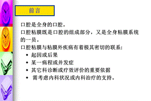 中西医结合治疗舍格伦综合征PPT课件.ppt