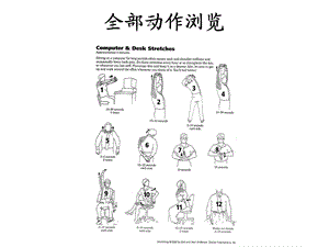 最新脊椎放松操(电脑用久了可以做一下)课件PPT文档.ppt