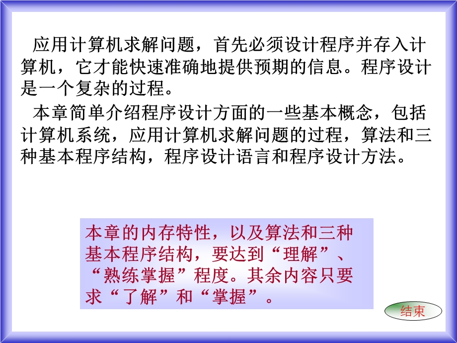 [从业资格考试]第1章 程序设计概述.ppt_第2页