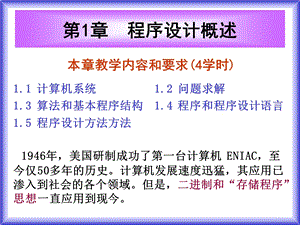 [从业资格考试]第1章 程序设计概述.ppt