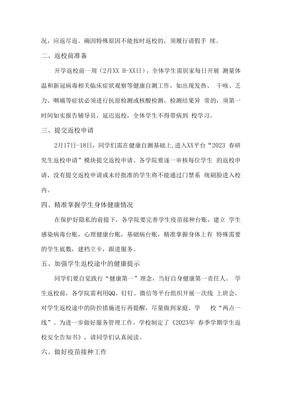 2023年大学生春季返校工作方案（5份）.docx_第3页