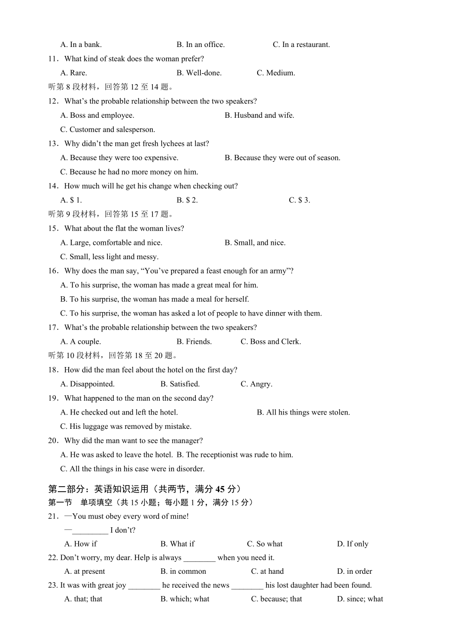 高二上期英语寒假习题卷1及答案.doc_第2页