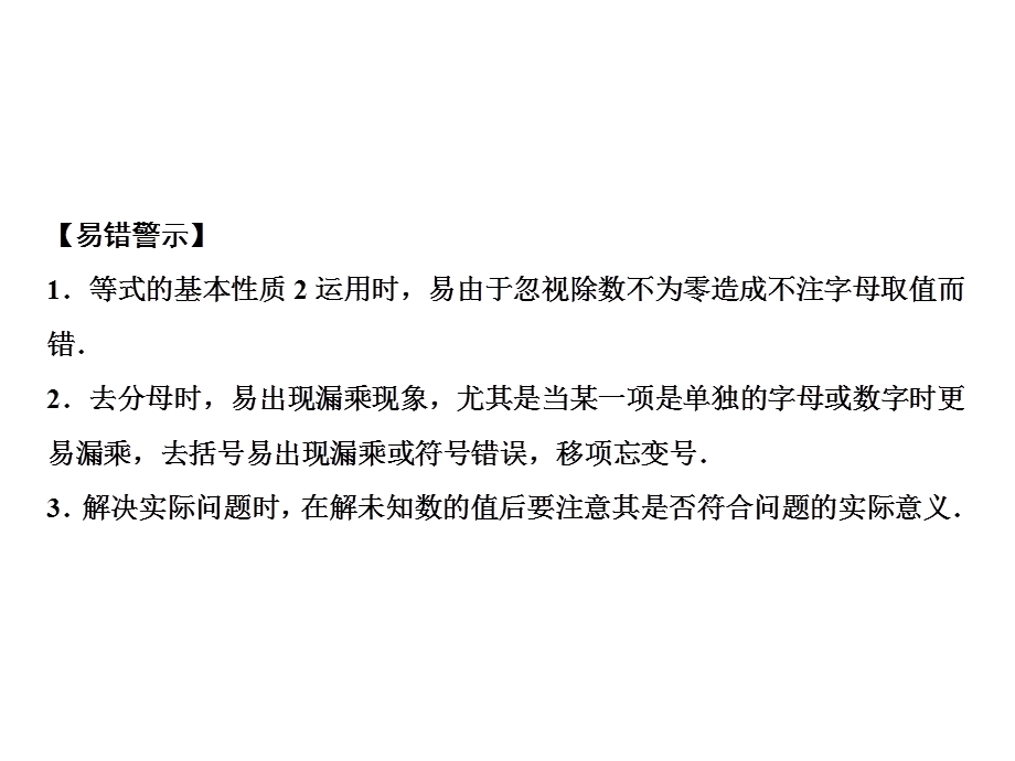 七年级数学北师大版上册课件：第5章 章末小结(共13张PPT).ppt_第3页